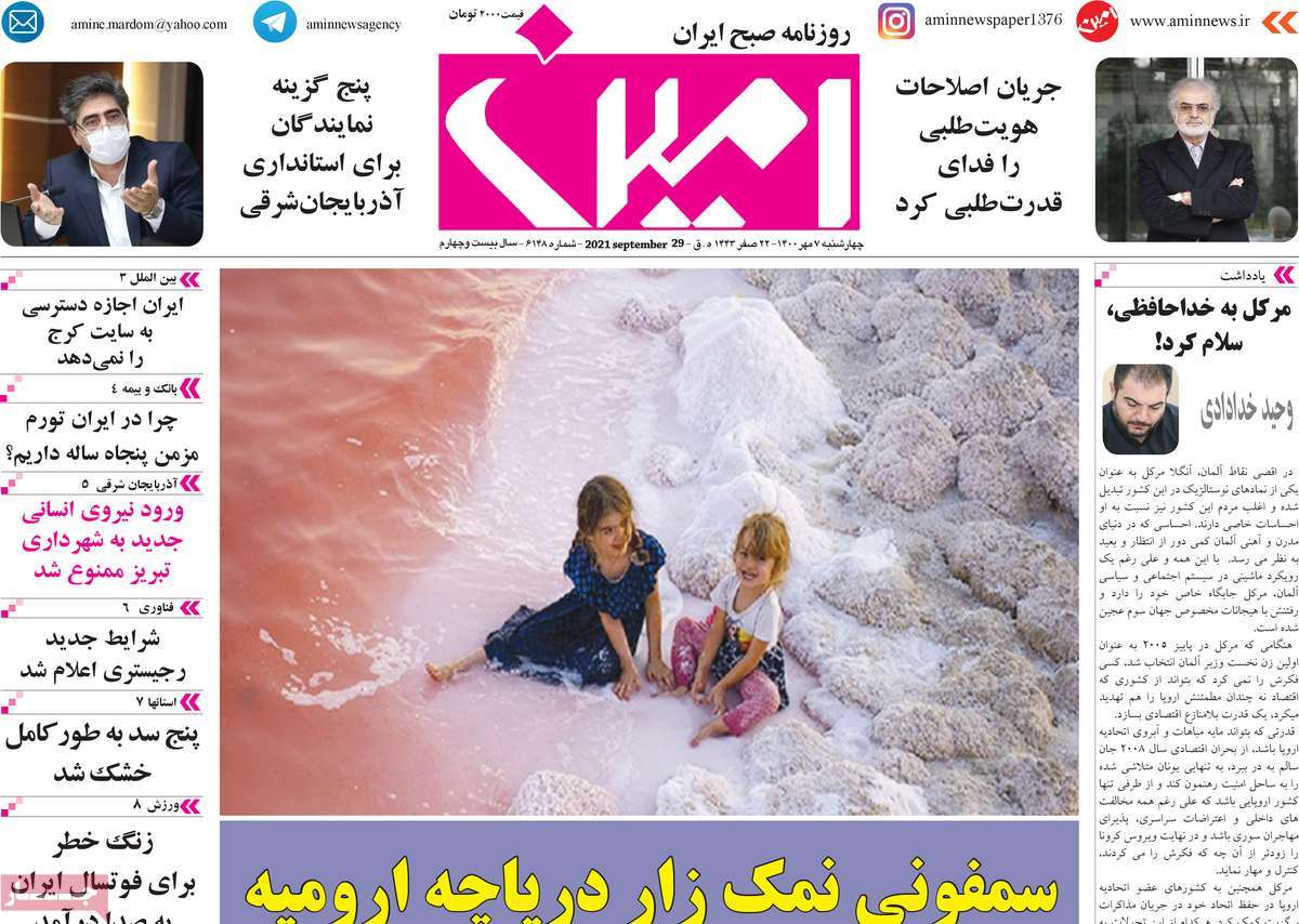 روزنامه امین