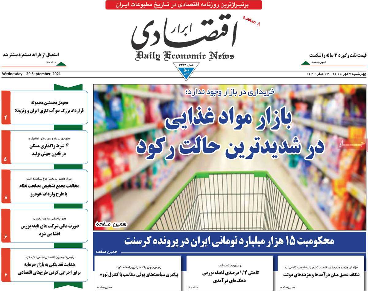 روزنامه ابرار اقتصادی