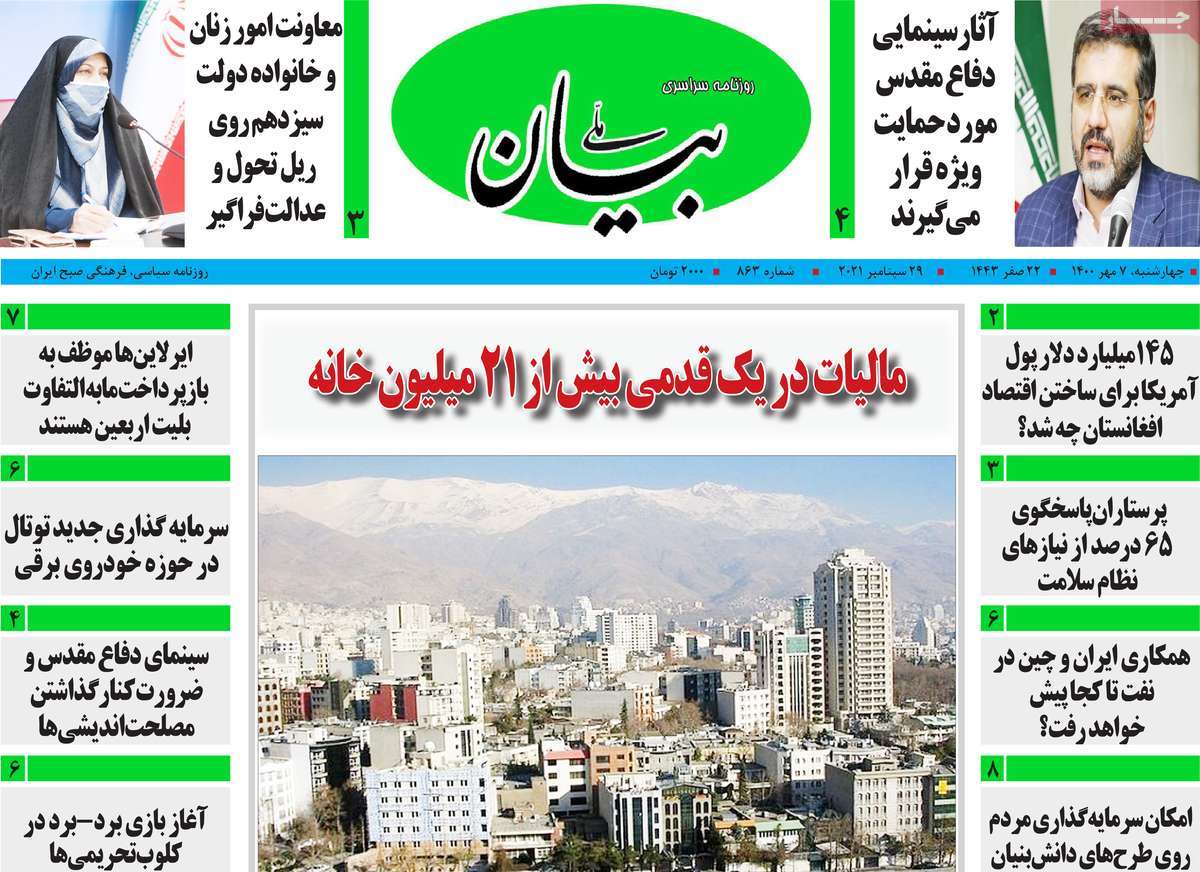 روزنامه بیان ملی