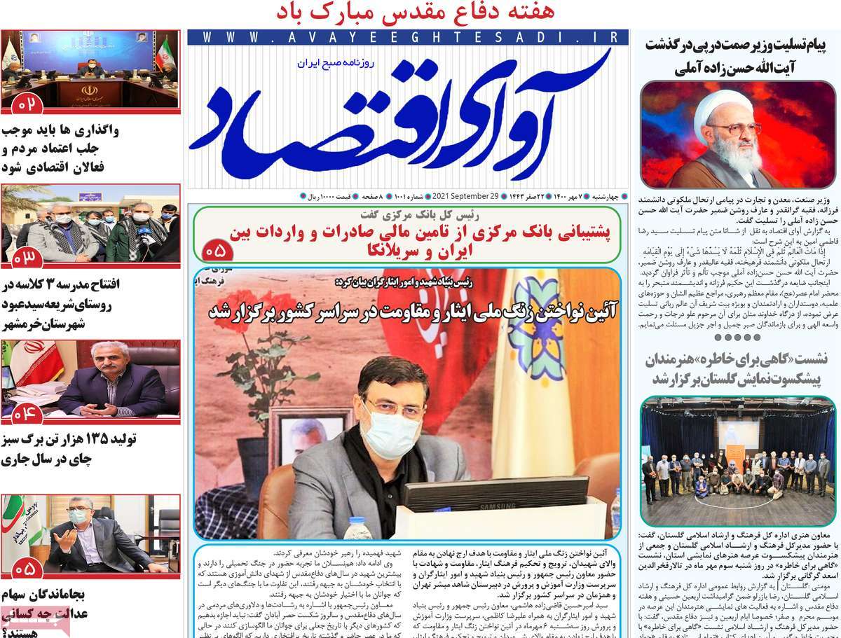 روزنامه آوای اقتصاد