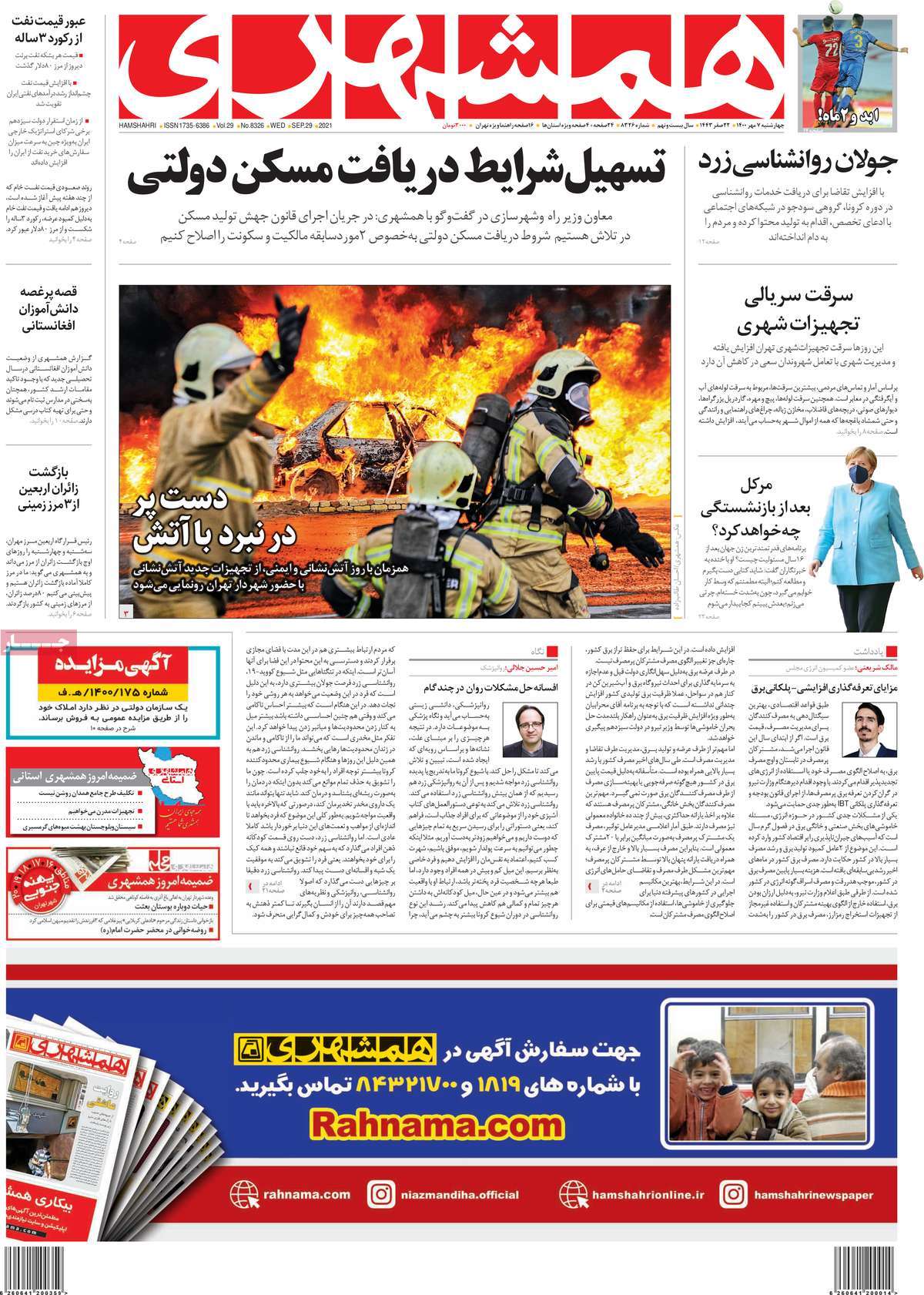 روزنامه همشهری