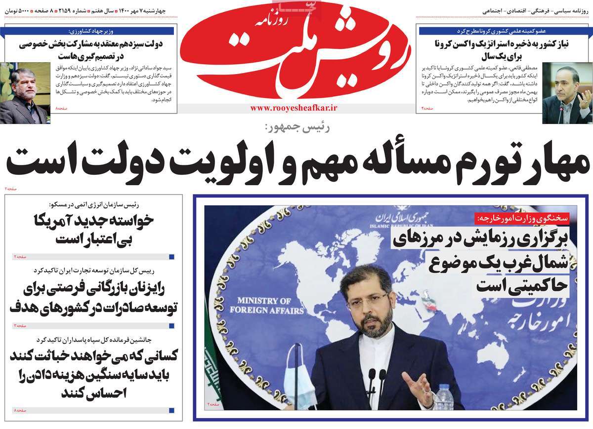 روزنامه رویش ملت