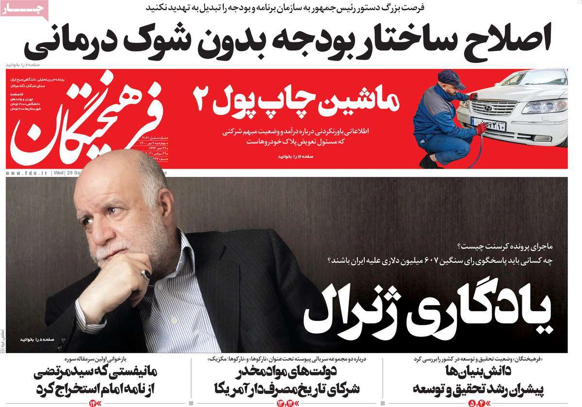 روزنامه فرهیختگان