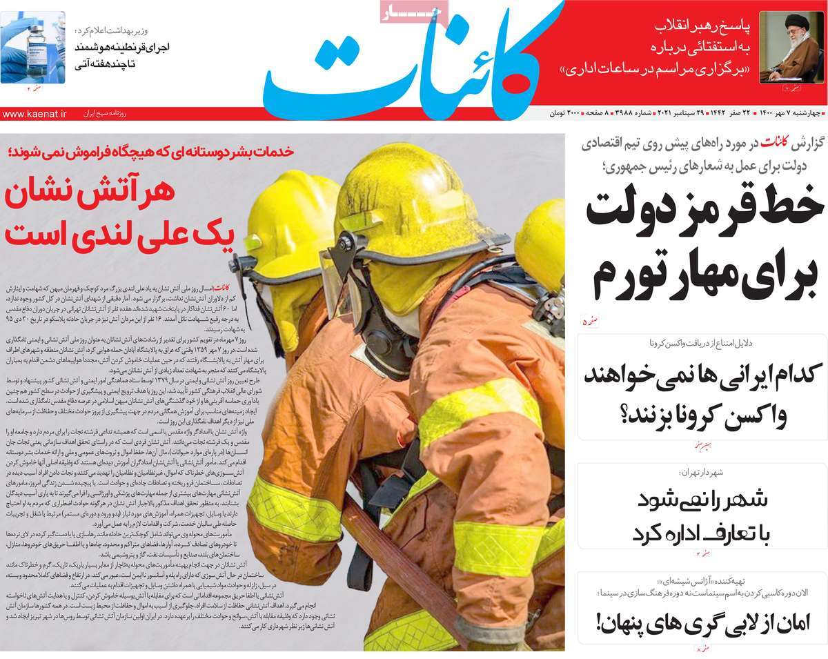 روزنامه کائنات