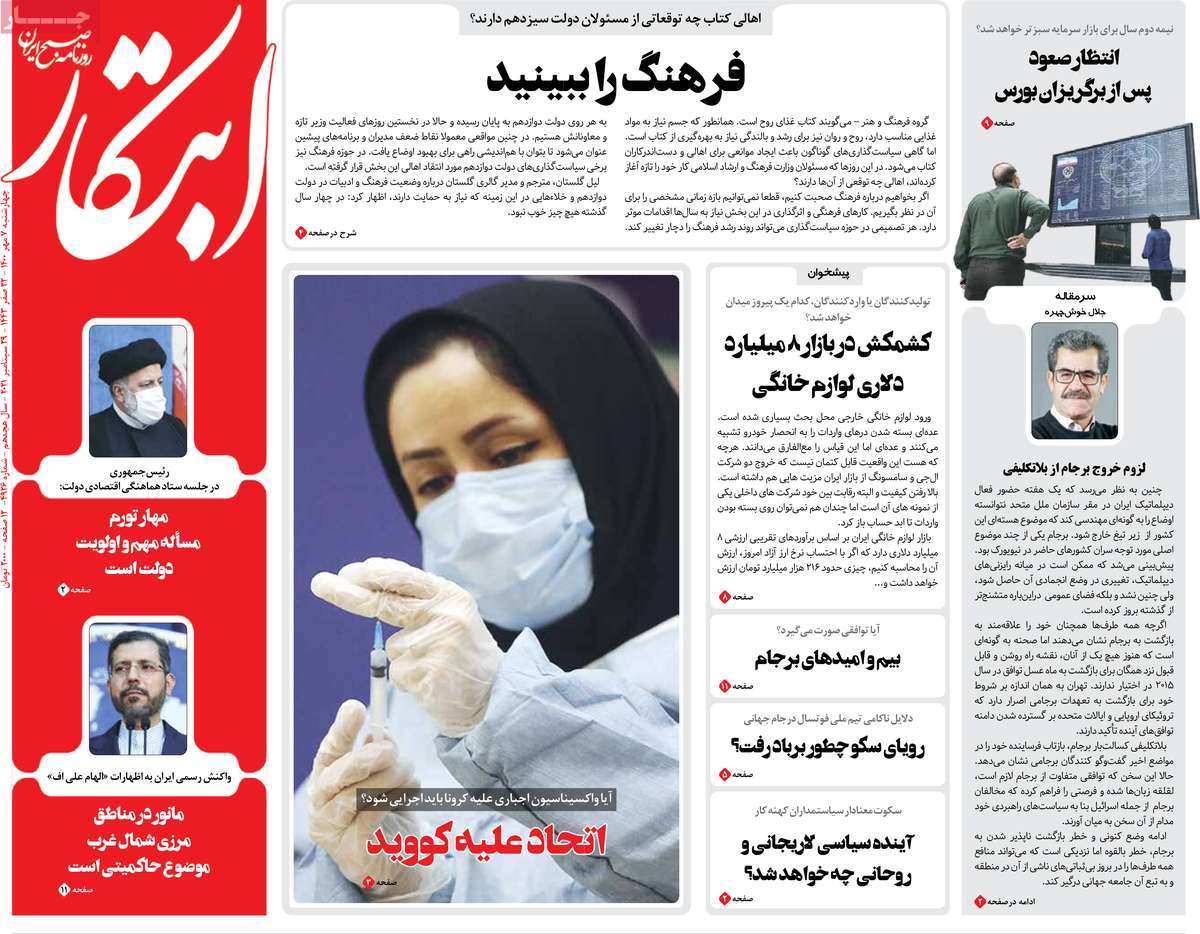 روزنامه ابتکار