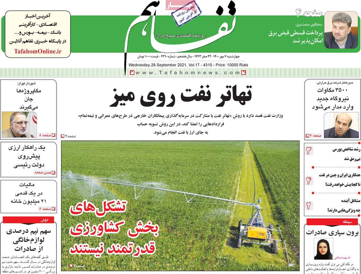 روزنامه تفاهم