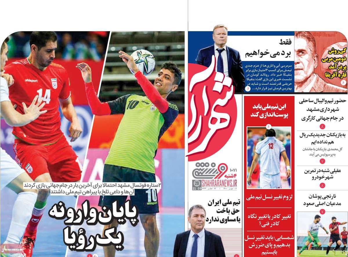 روزنامه شهرآرا ورزشی