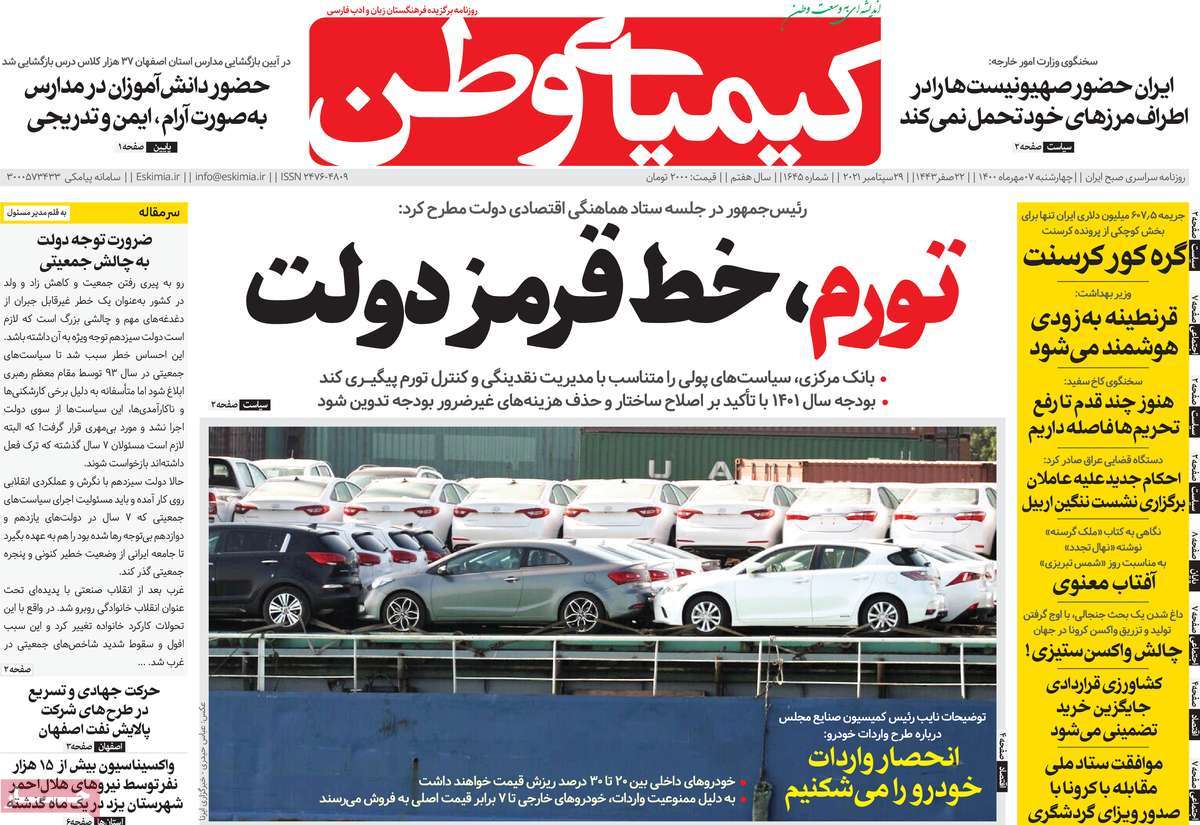 روزنامه کیمیای وطن
