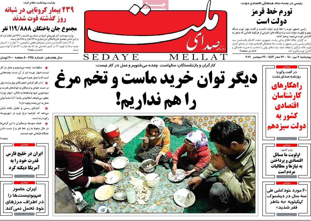 روزنامه صدای ملت