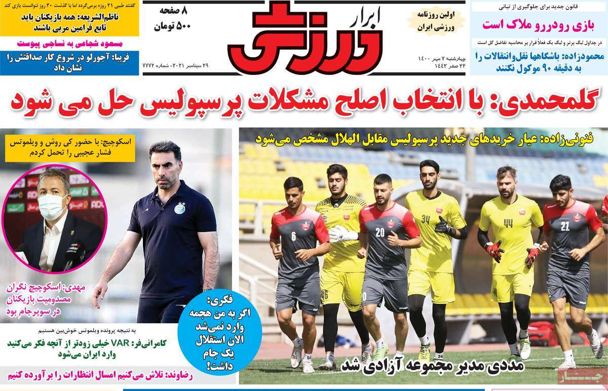 روزنامه ابرار ورزشی