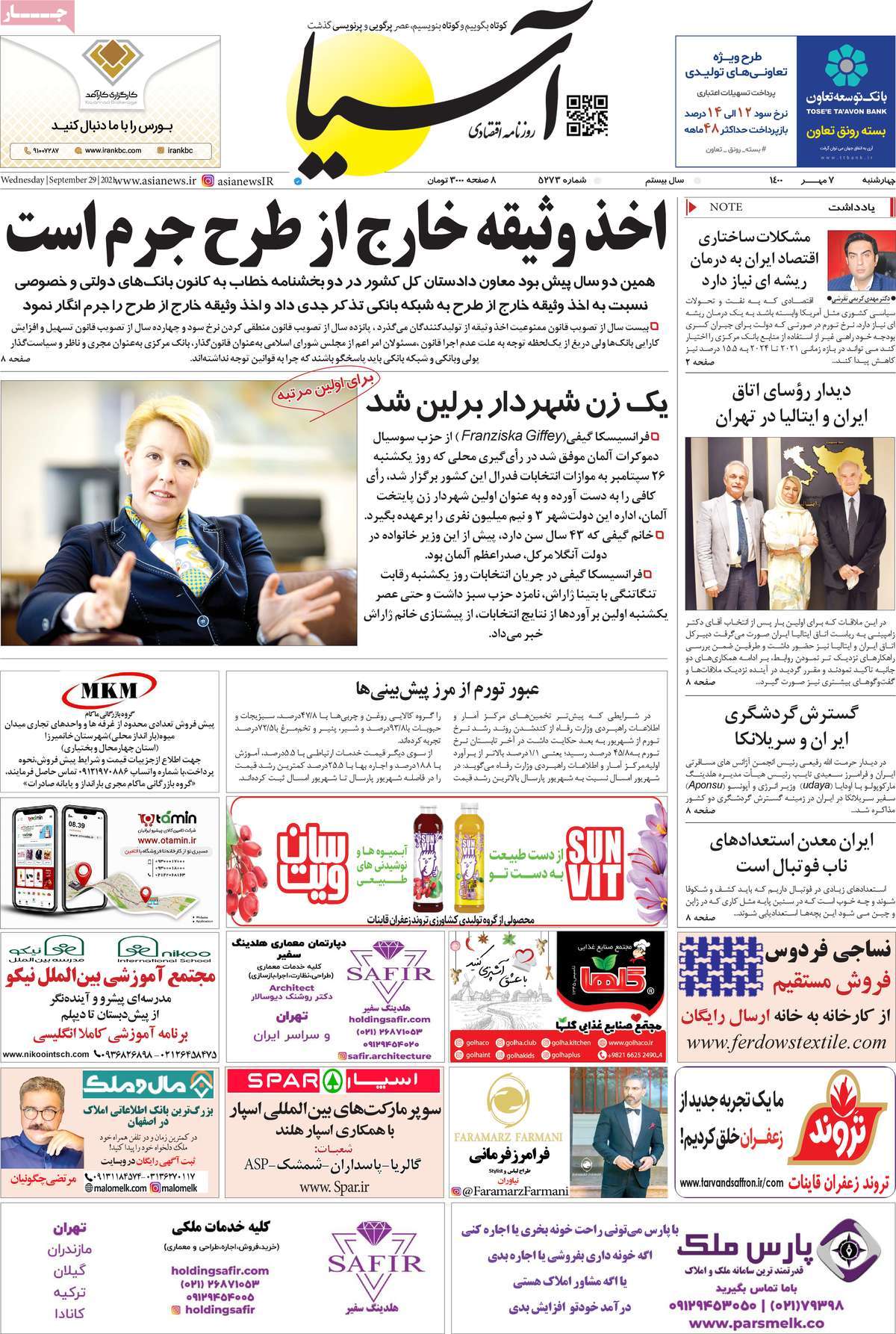 روزنامه آسیا