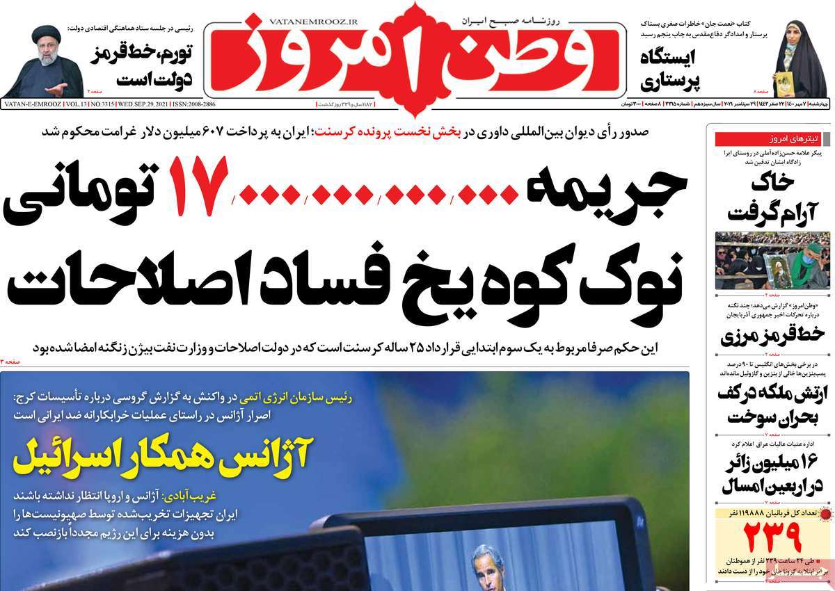 روزنامه وطن امروز