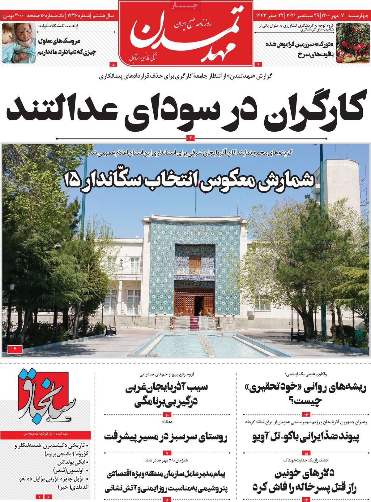 روزنامه مهد تمدن