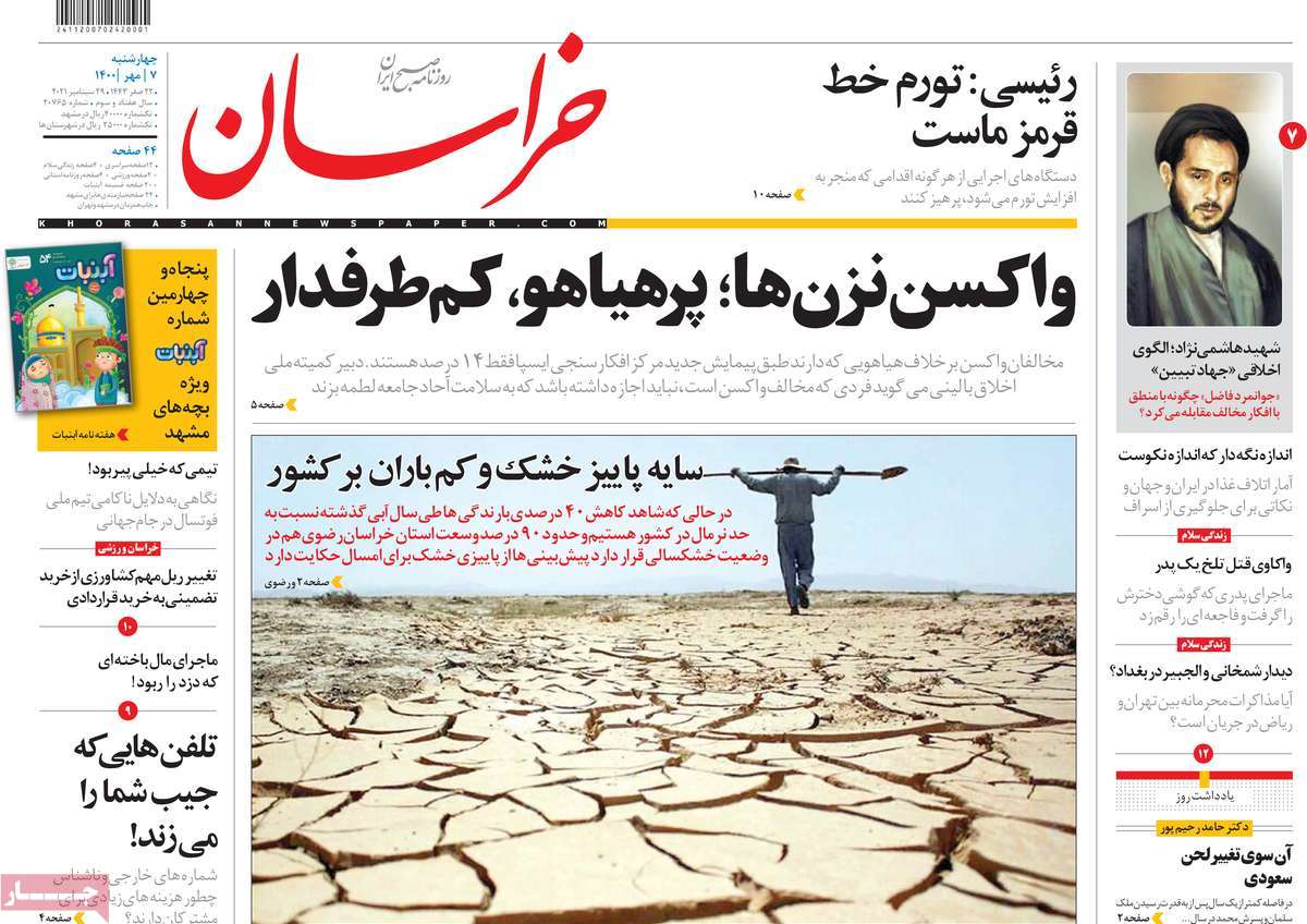 روزنامه خراسان
