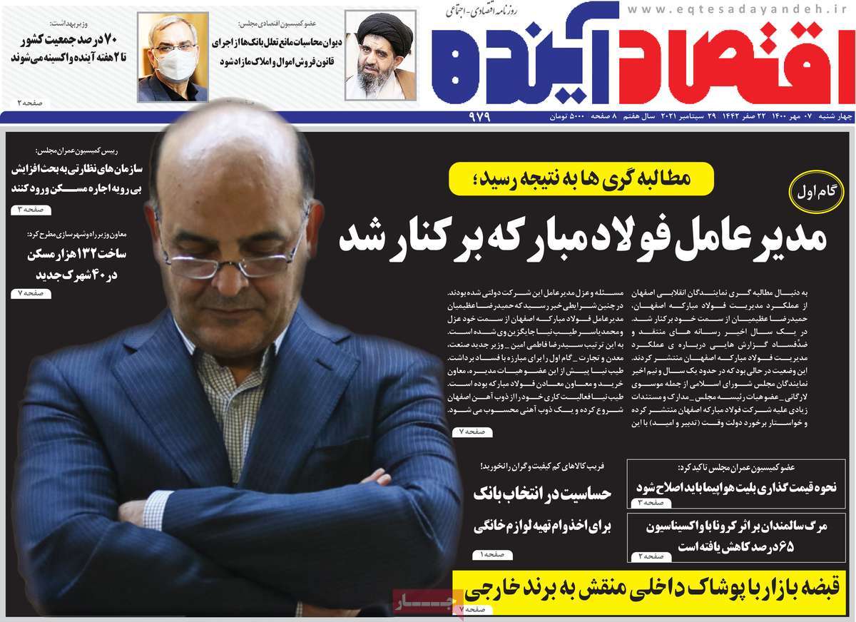 روزنامه اقتصاد آینده