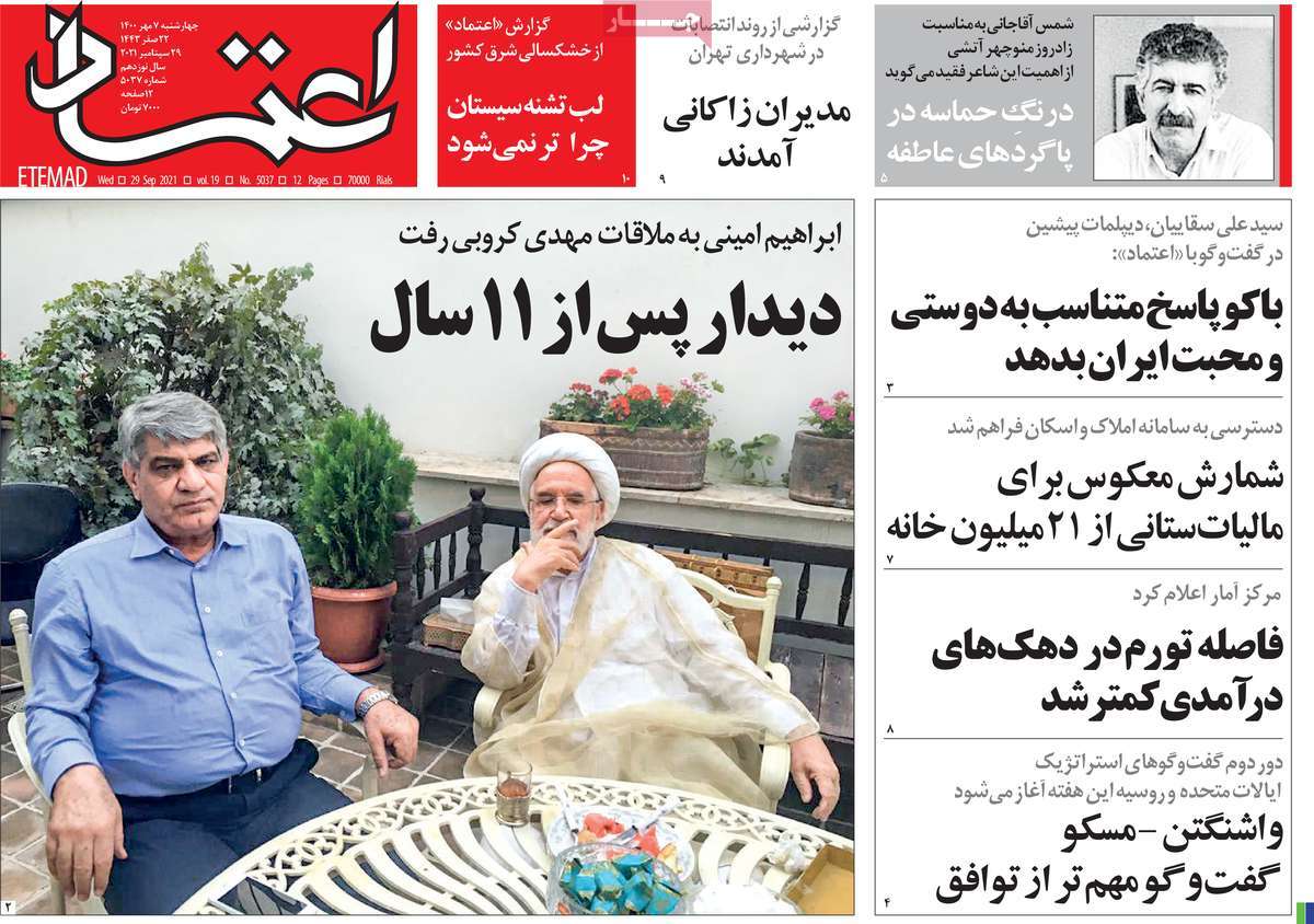 روزنامه اعتماد