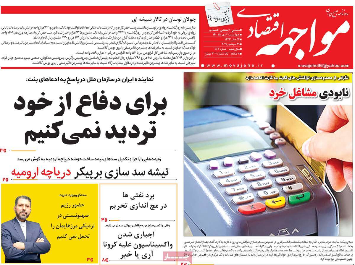 روزنامه مواجهه
