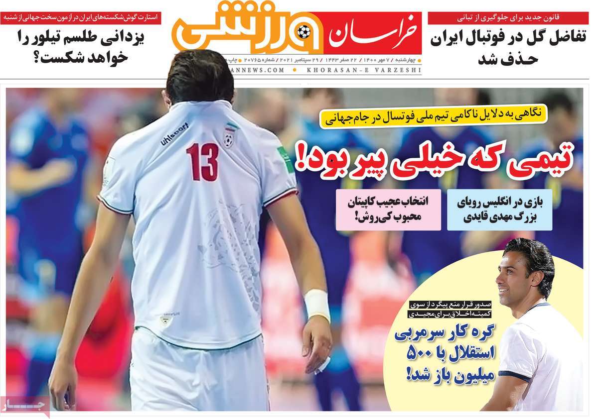 روزنامه خراسان ورزشی
