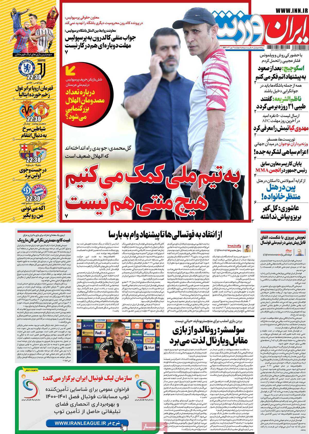 روزنامه ایران ورزشی