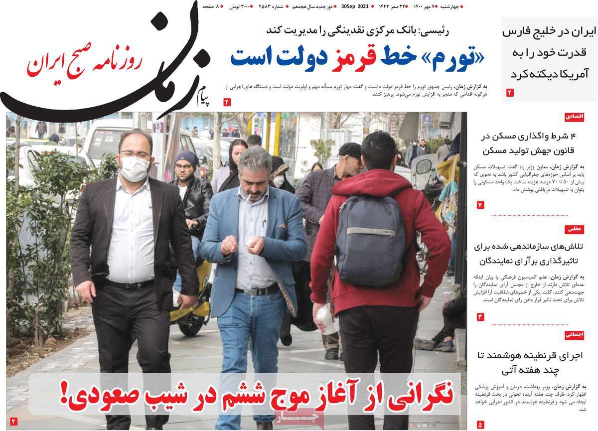 روزنامه پیام زمان