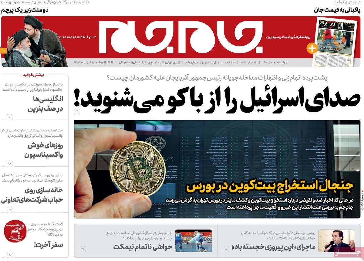 روزنامه جام جم