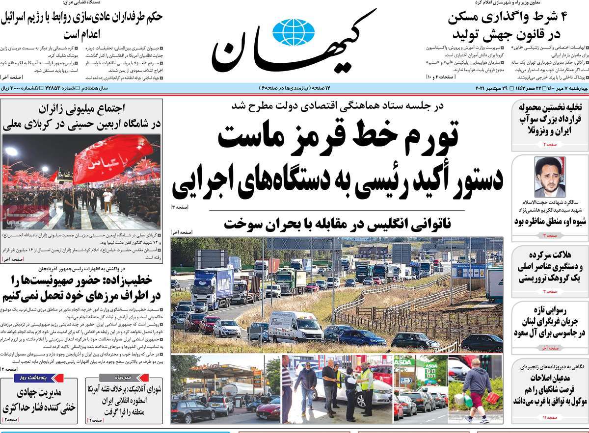 روزنامه کیهان