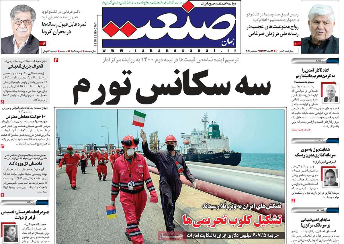روزنامه جهان صنعت