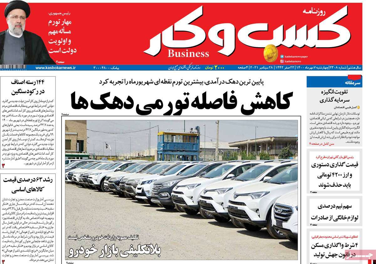 روزنامه کسب و کار