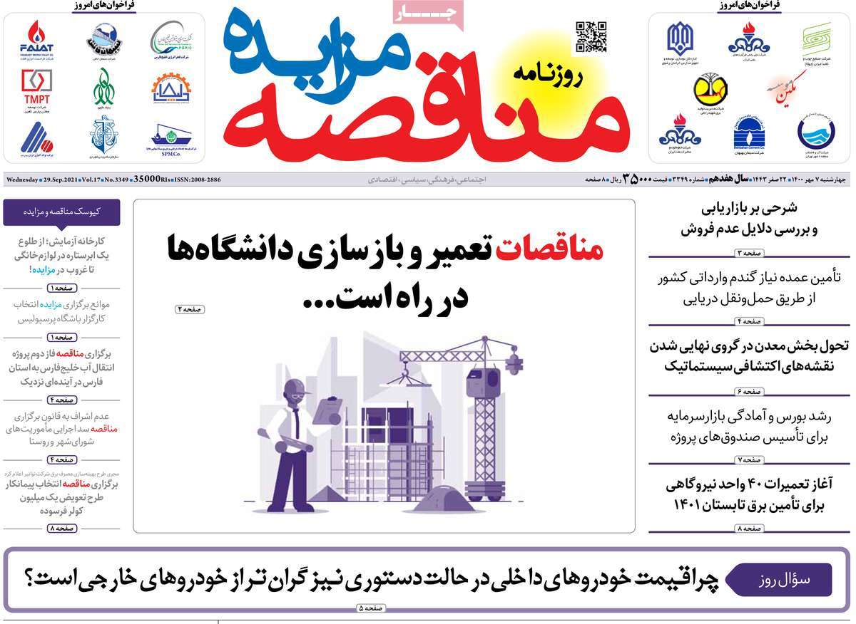 روزنامه مناقصه مزایده