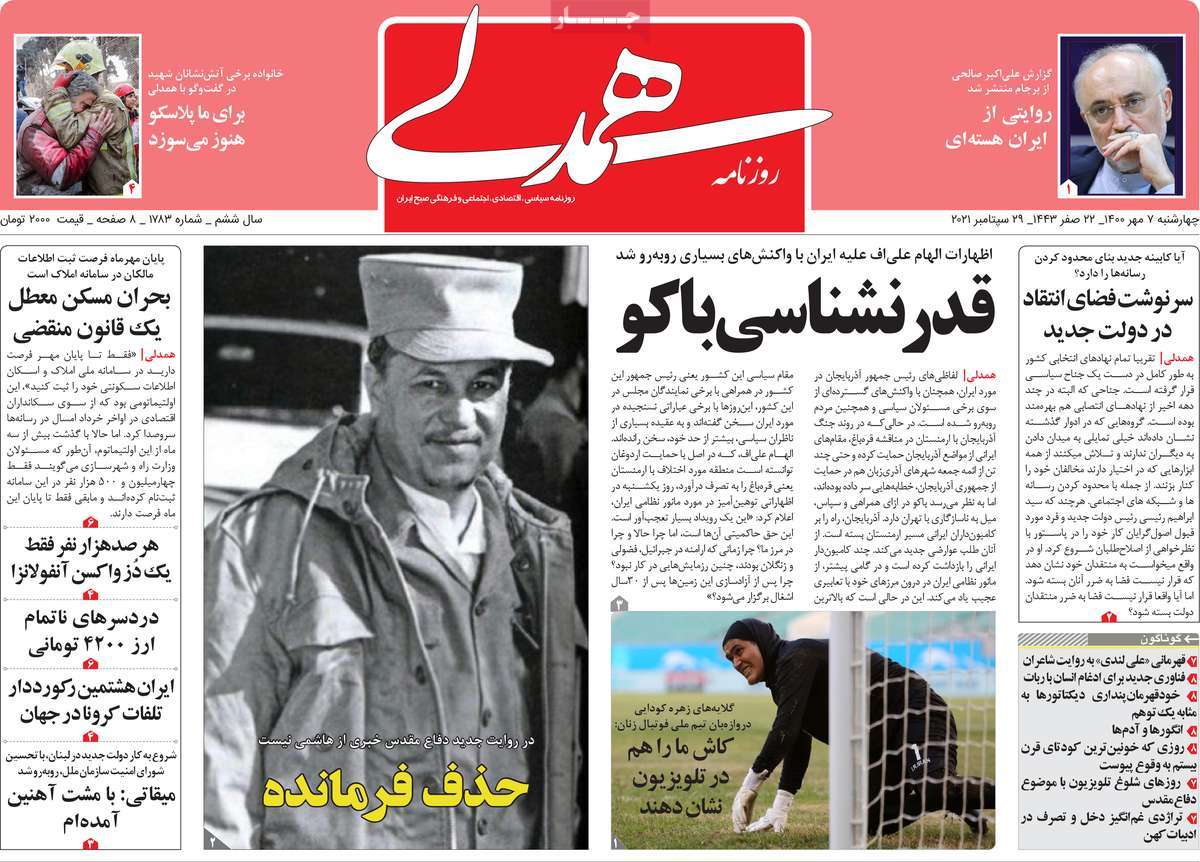 روزنامه همدلی