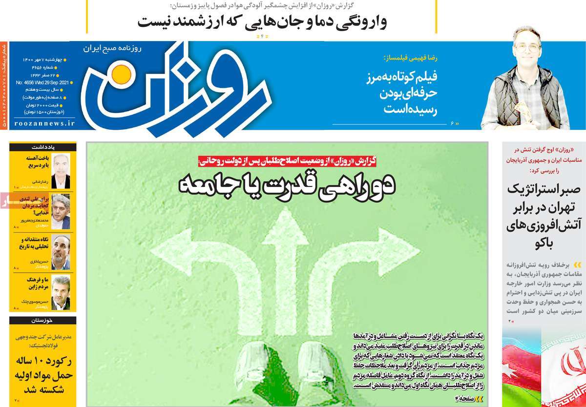 روزنامه روزان