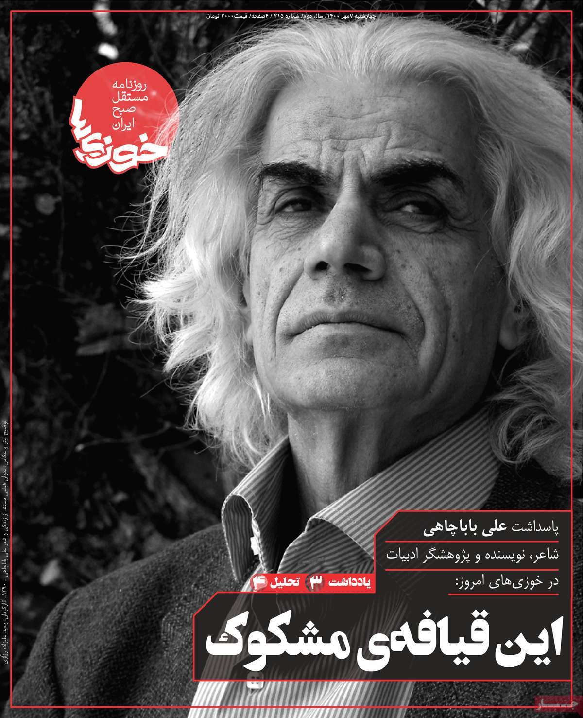روزنامه خوزی‌ها