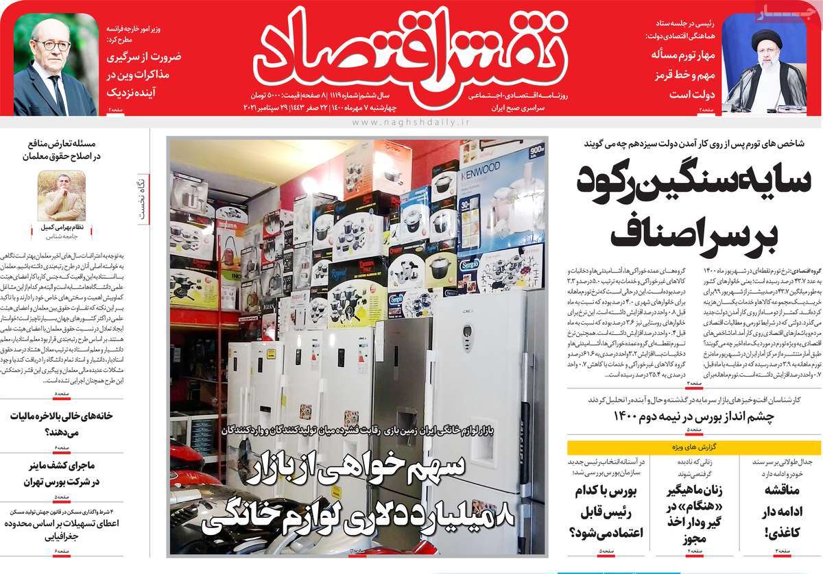 روزنامه نقش اقتصاد