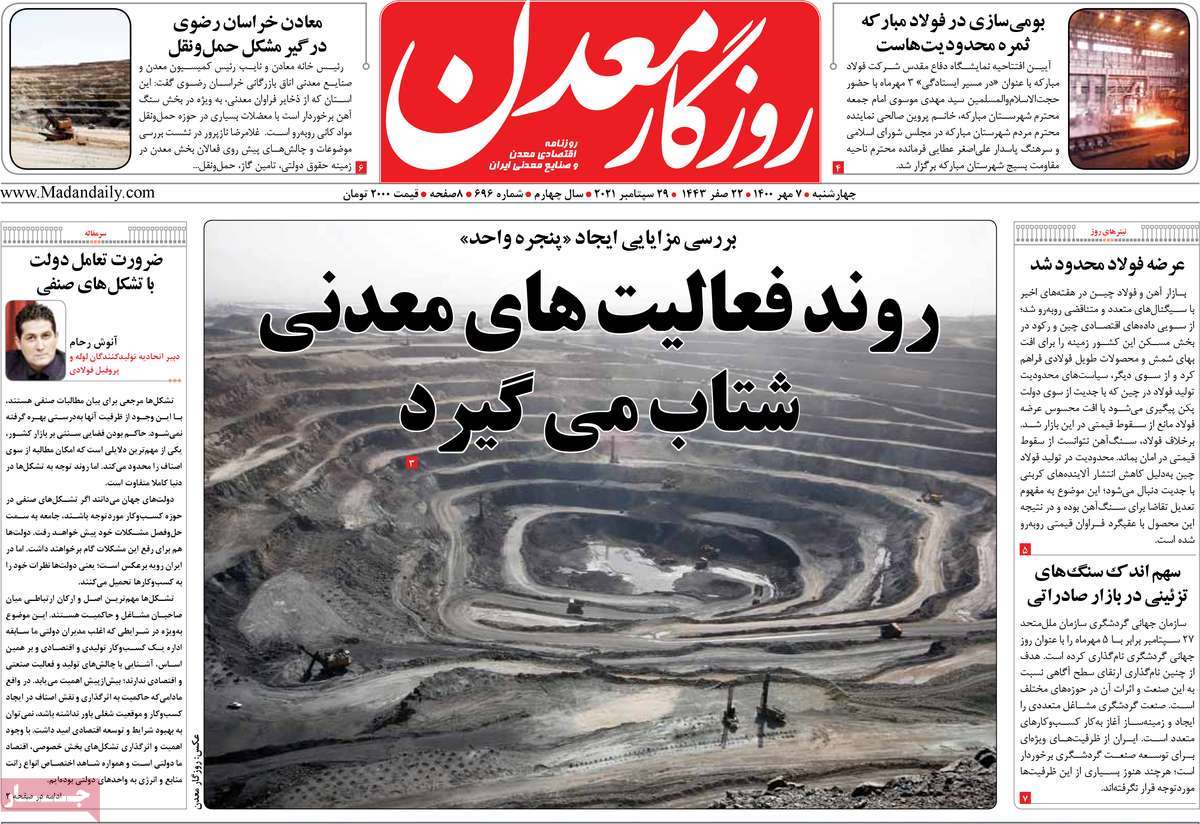 روزنامه روزگار معدن