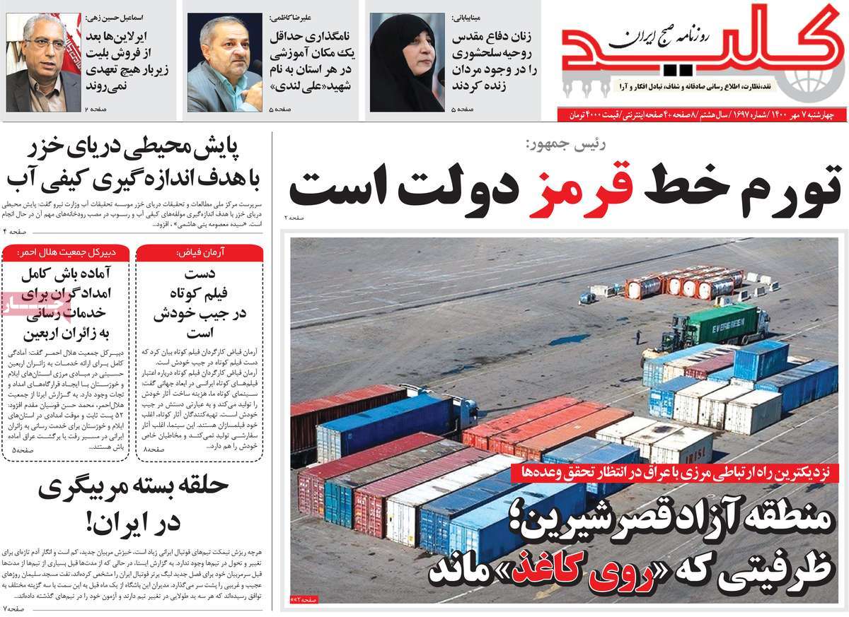 روزنامه کلید