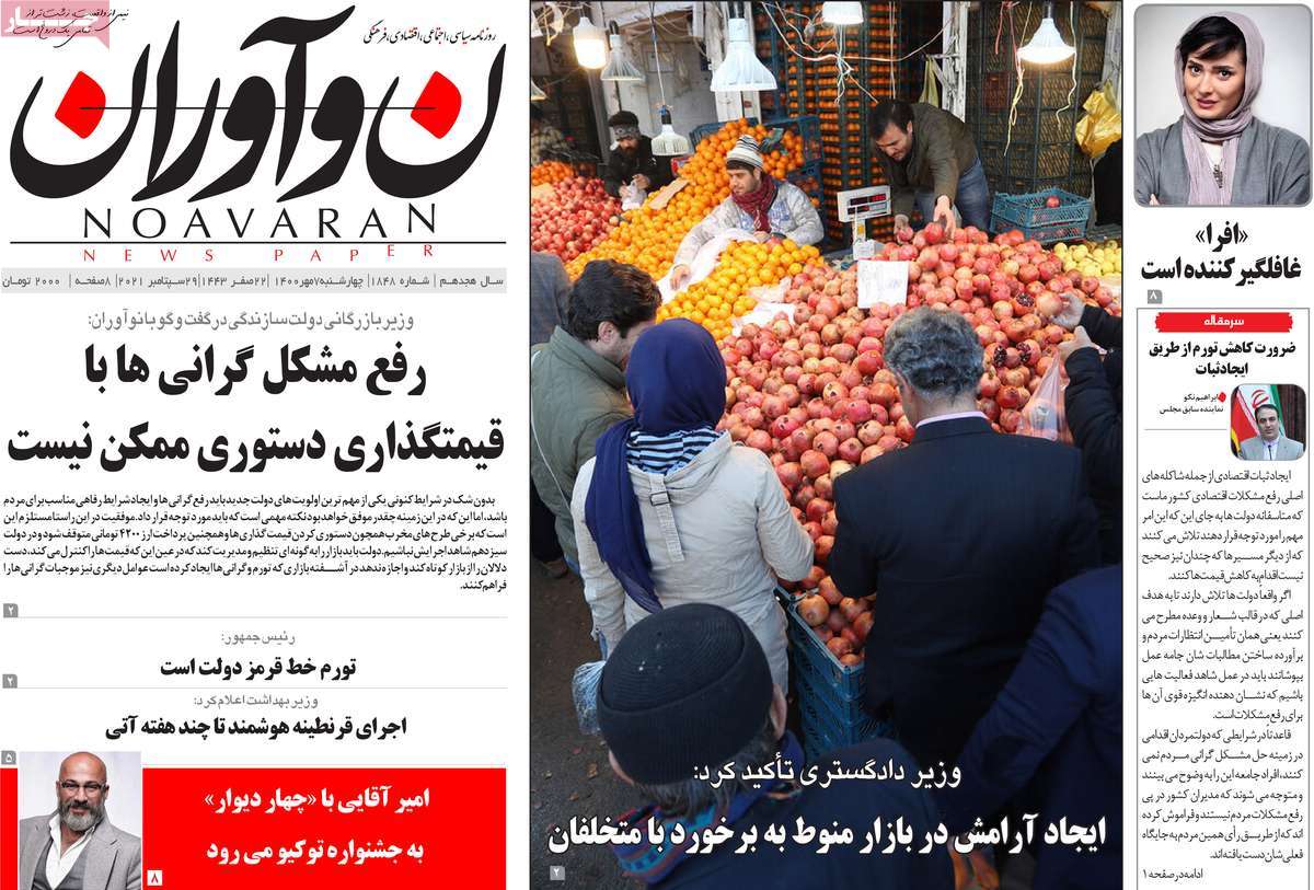 روزنامه نوآوران