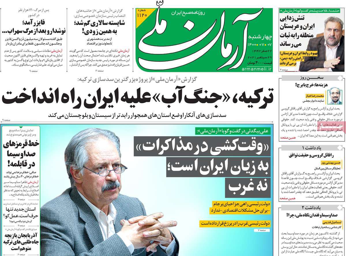 روزنامه آرمان ملی