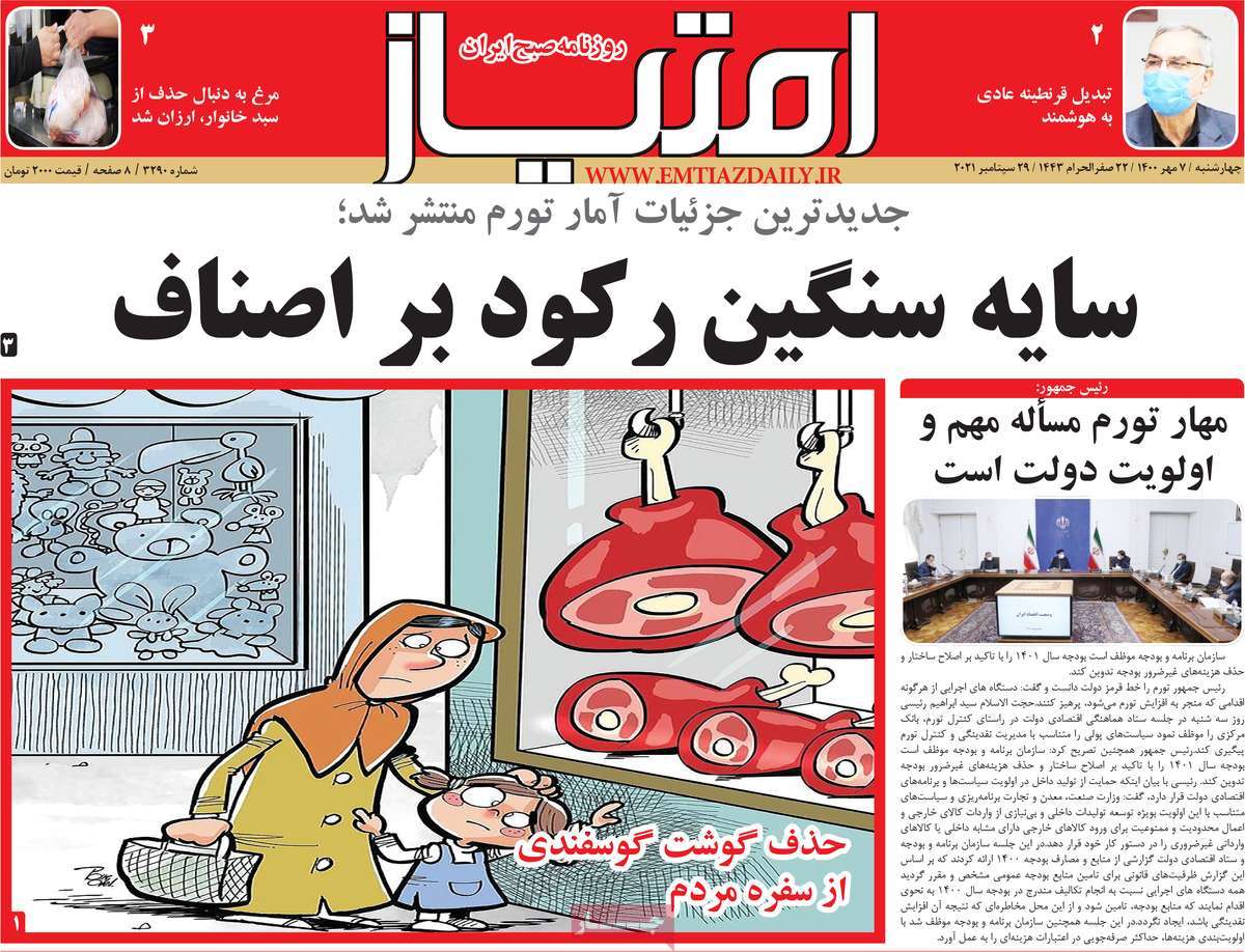 روزنامه امتیاز