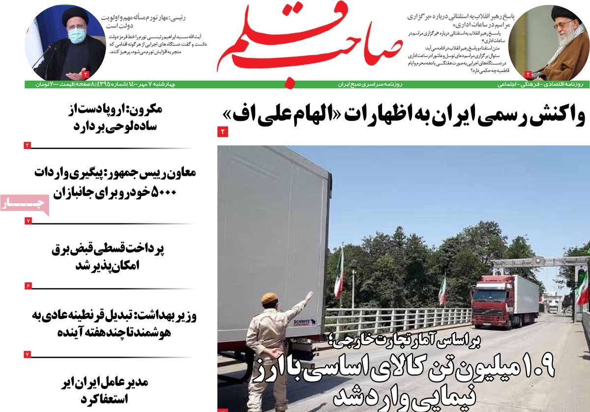 روزنامه صاحب قلم
