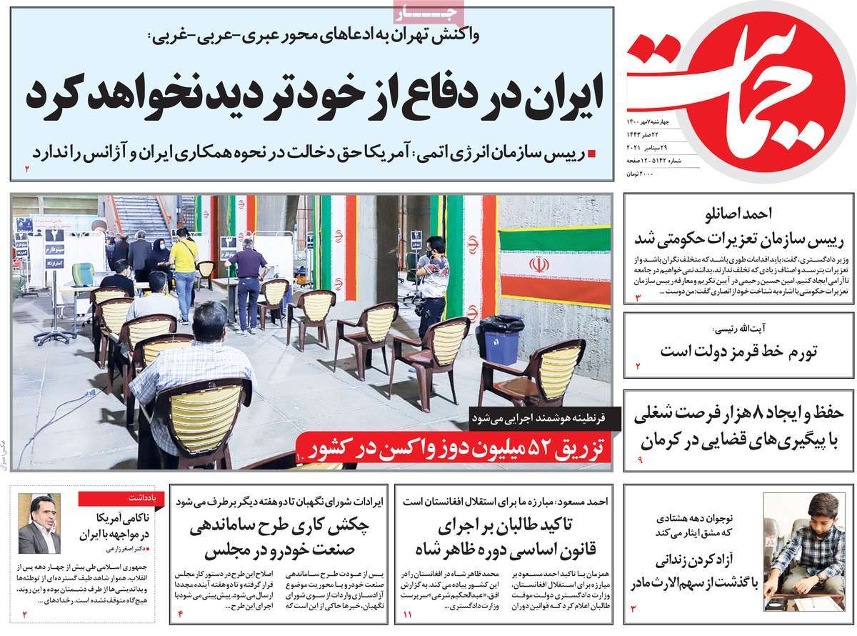 روزنامه حمایت