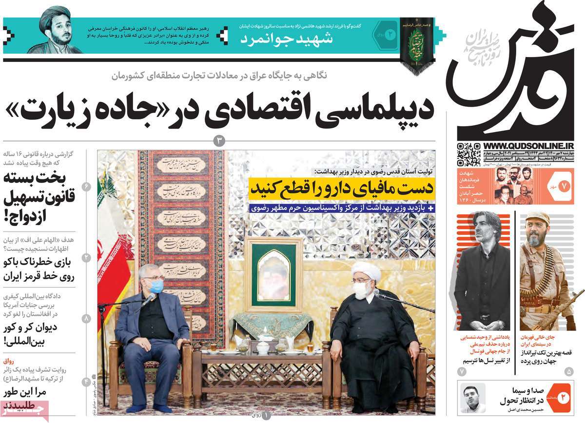 روزنامه قدس