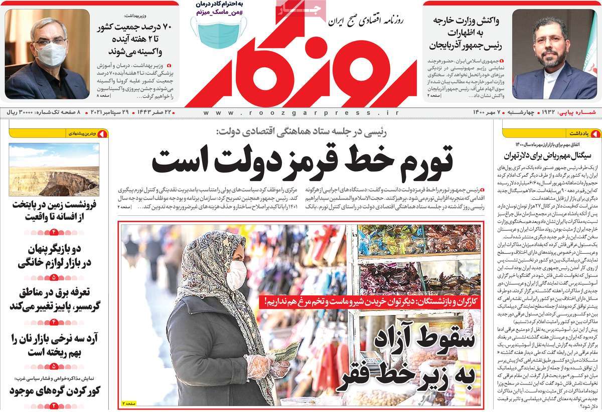روزنامه روزگار