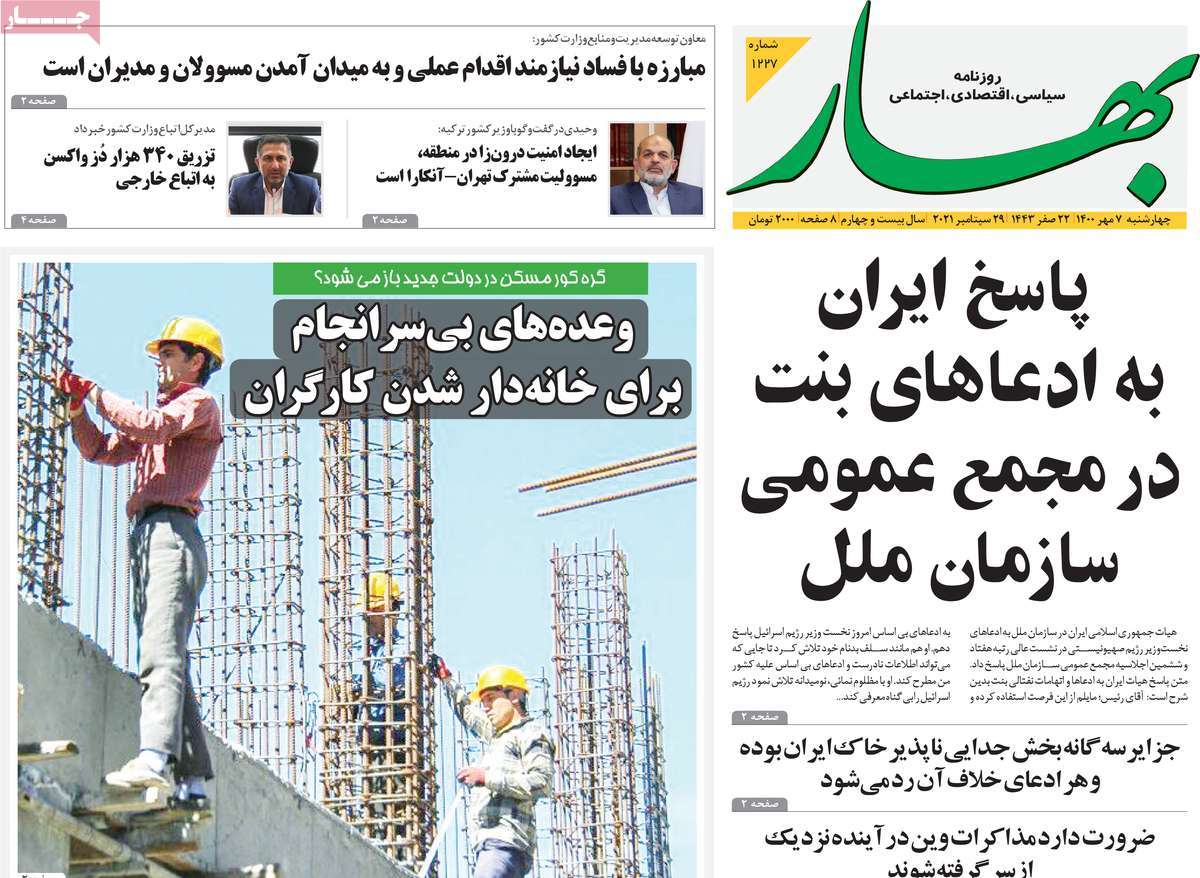 روزنامه بهار