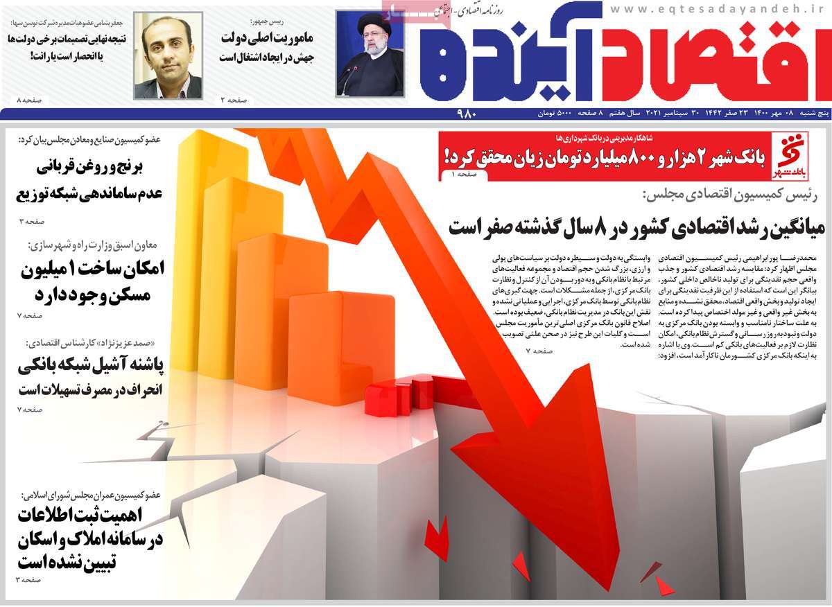 روزنامه اقتصاد آینده