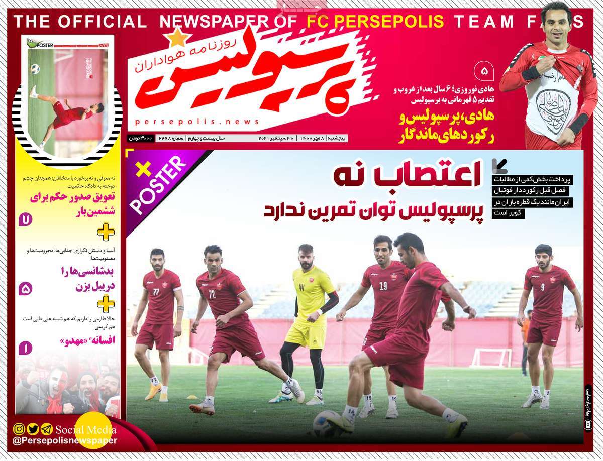 روزنامه پرسپولیس