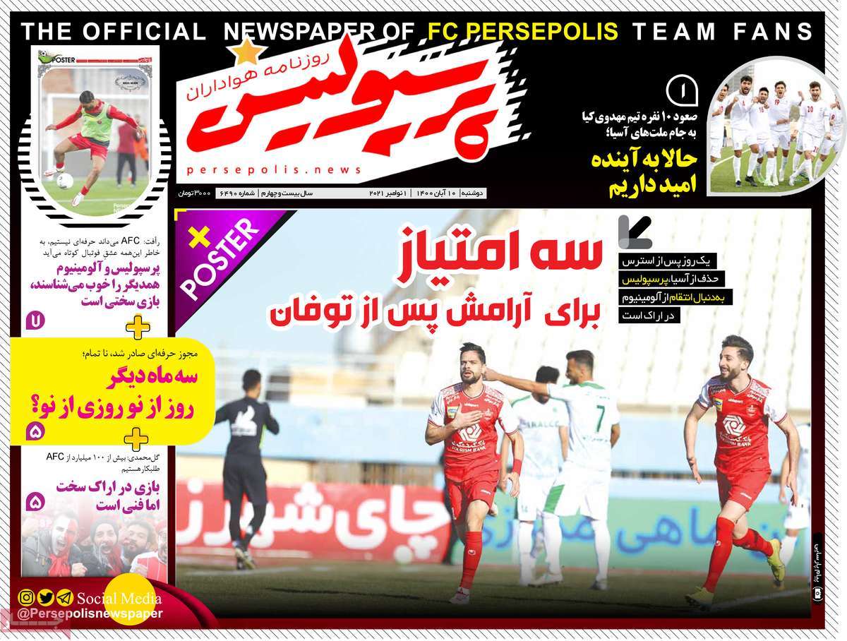 روزنامه پرسپولیس