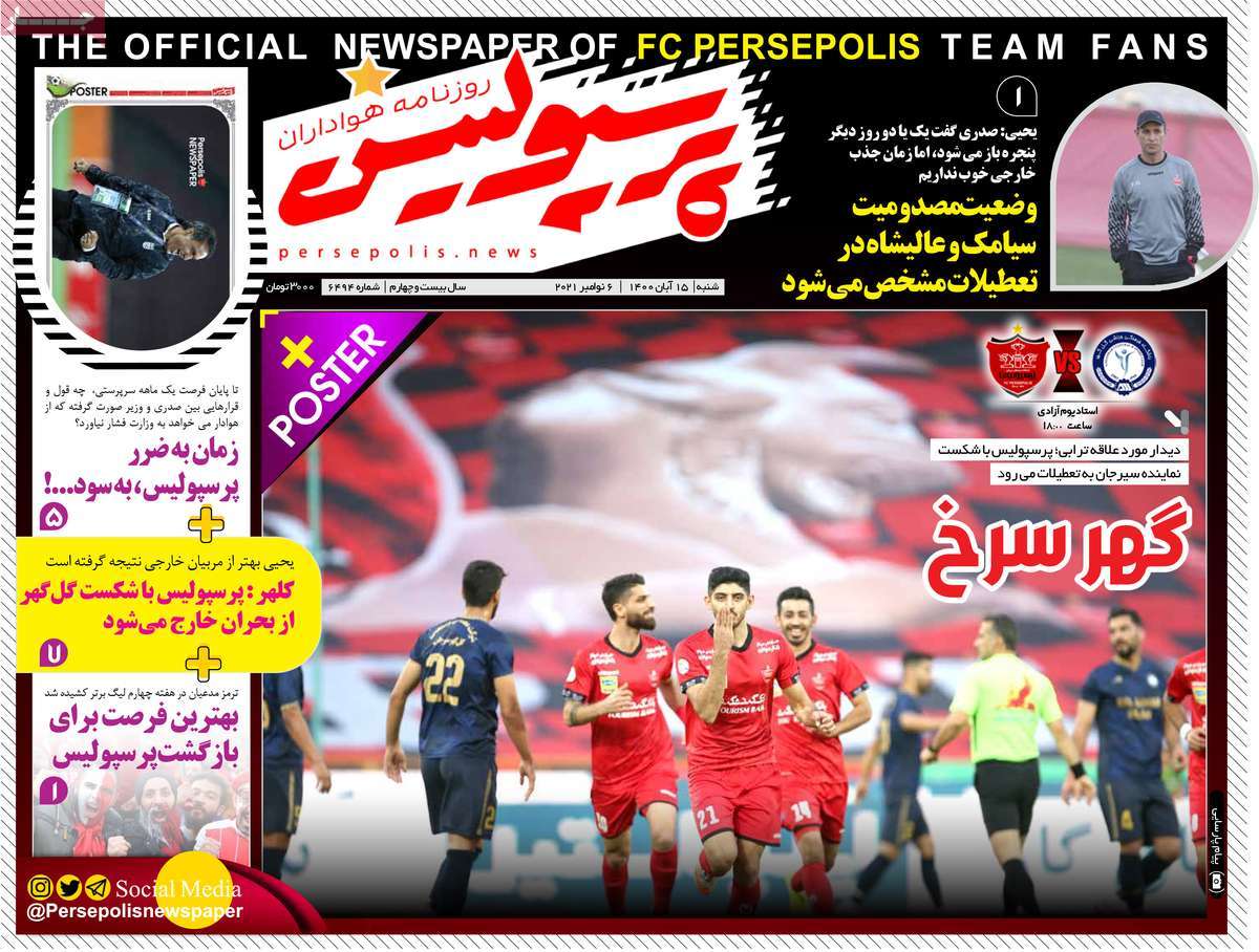 روزنامه پرسپولیس