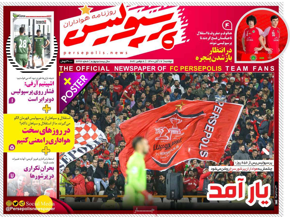 روزنامه پرسپولیس