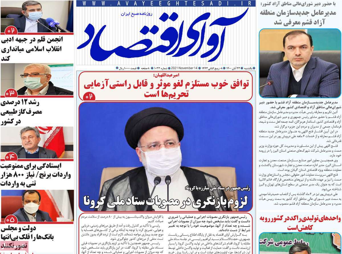 روزنامه آوای اقتصاد