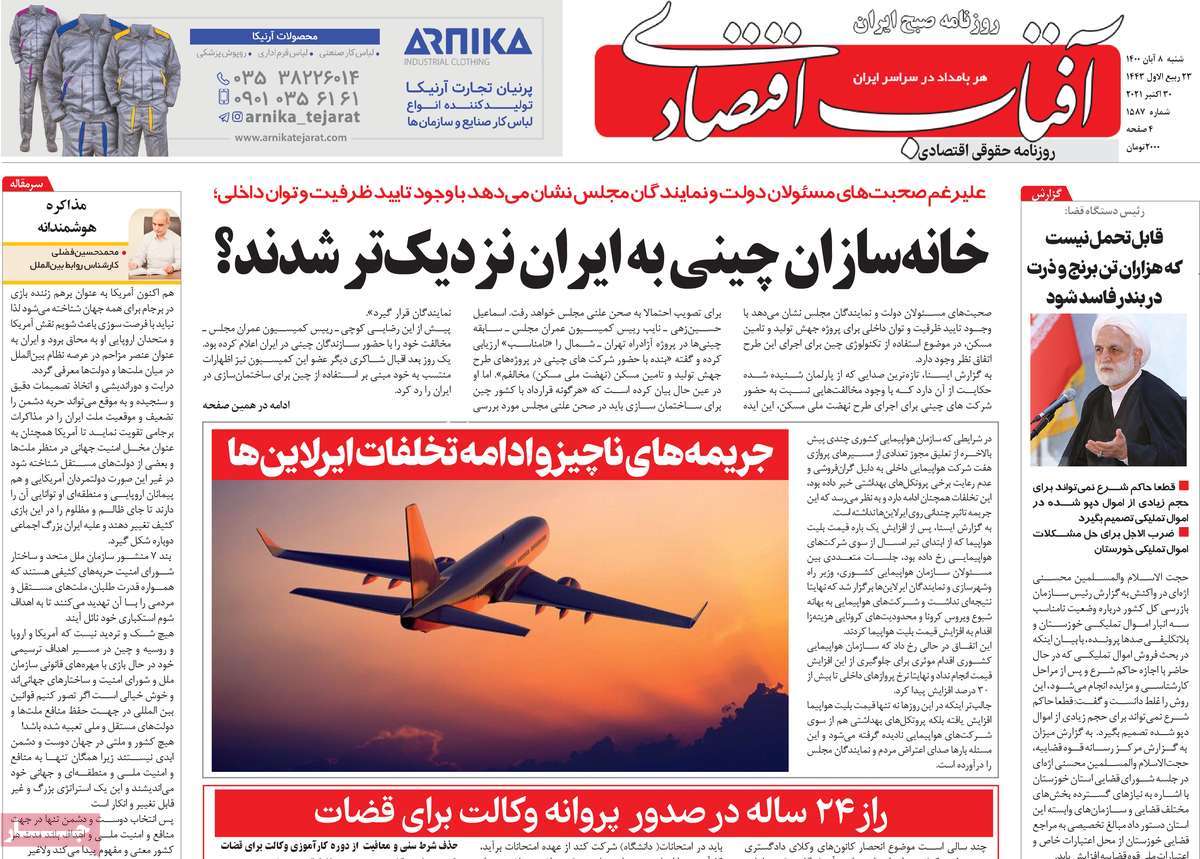 روزنامه آفتاب اقتصادی